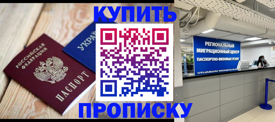 временная прописка в Электростали